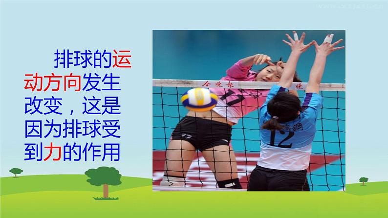 教科版物理八年级下册 7.2 力的描述 课件第8页