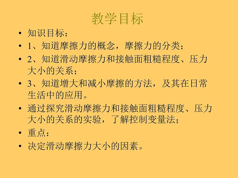 教科版物理八年级下册 7.5 摩擦力 课件02