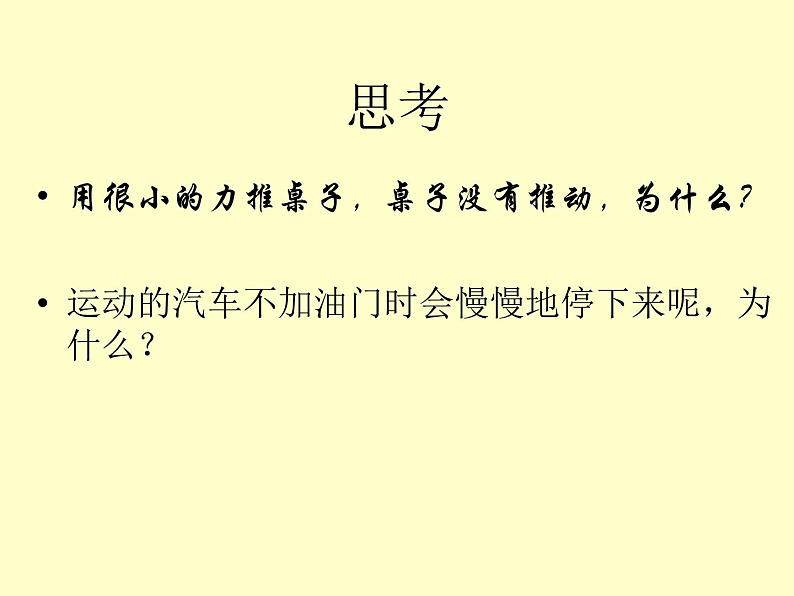 教科版物理八年级下册 7.5 摩擦力 课件03