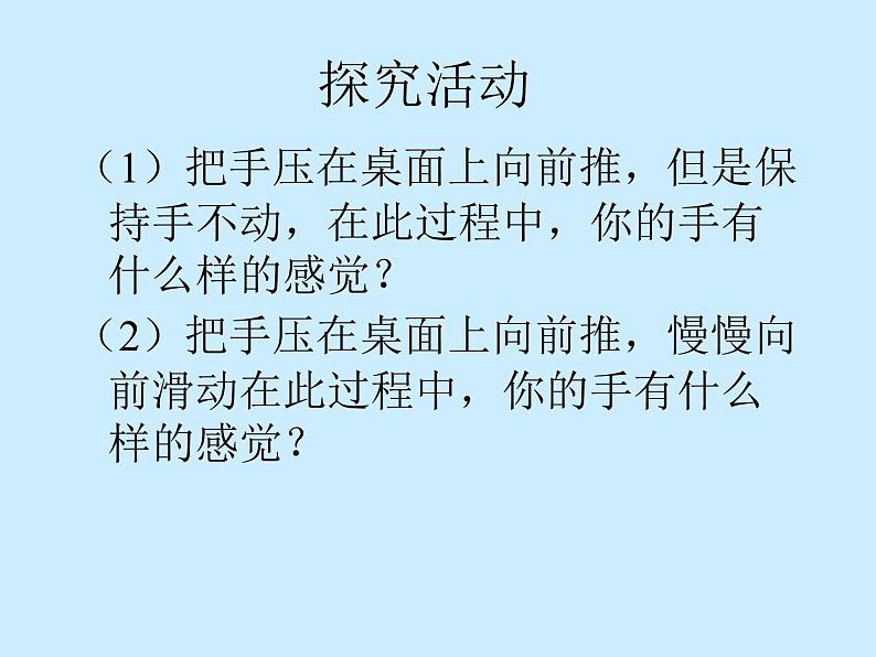 教科版物理八年级下册 7.5 摩擦力 课件04