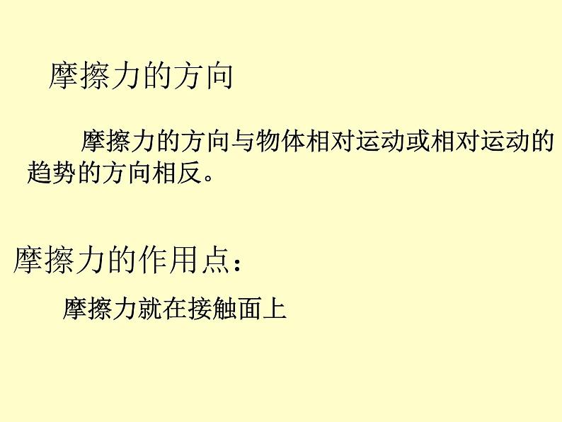 教科版物理八年级下册 7.5 摩擦力 课件06