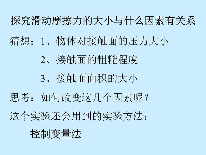 教科版物理八年级下册 7.5 摩擦力 课件08