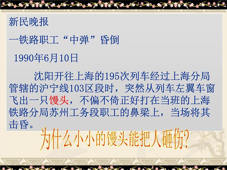 教科版物理八年级下册 12.1 机械能 课件第2页