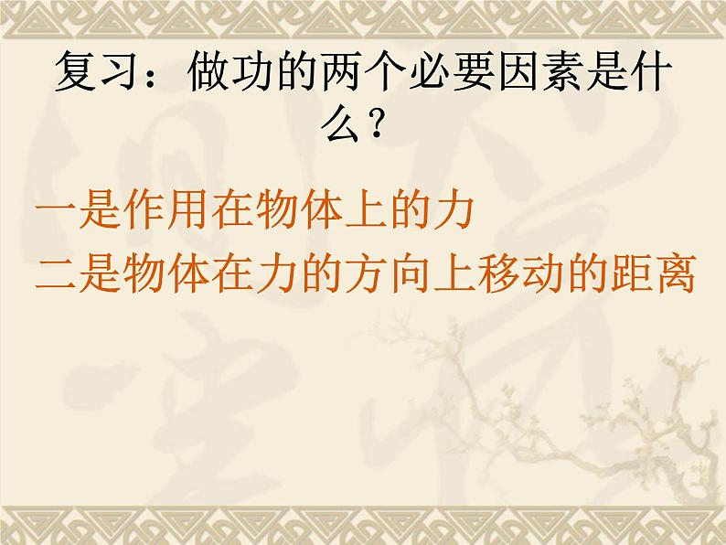 教科版物理八年级下册 12.1 机械能 课件第3页