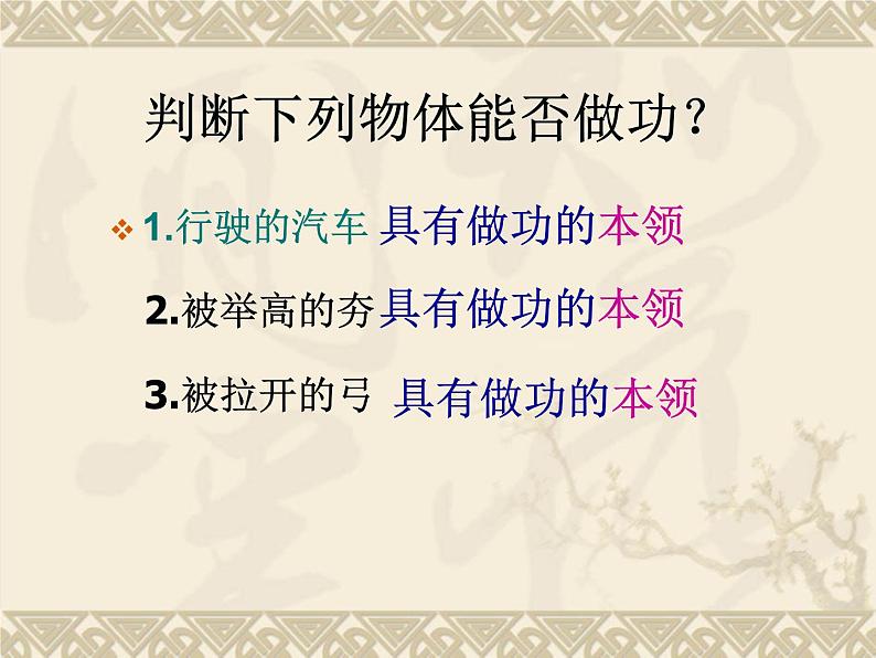 教科版物理八年级下册 12.1 机械能 课件第4页
