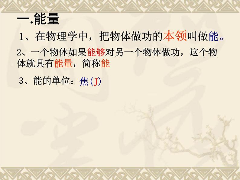 教科版物理八年级下册 12.1 机械能 课件第5页