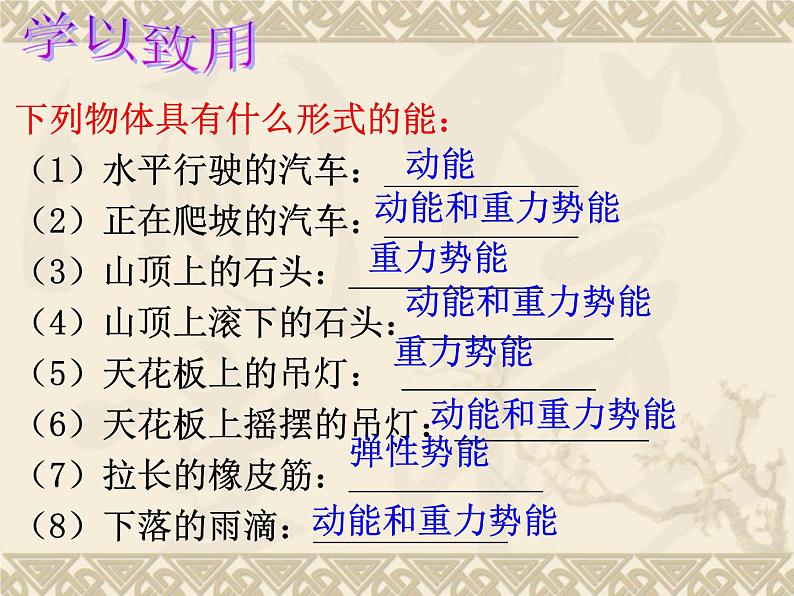 教科版物理八年级下册 12.1 机械能 课件第7页