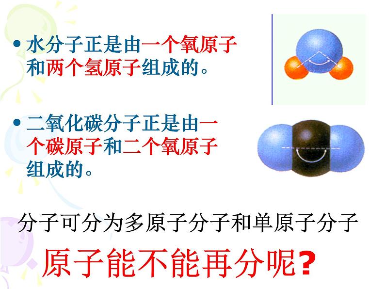 粤教版八年级下册物理 10.3 “解剖”原子 课件04