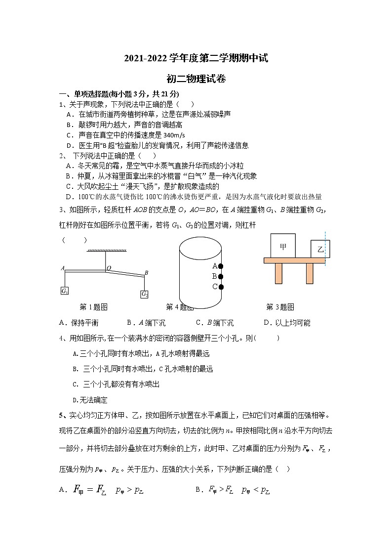 广东省高州市第一中学附属实验中学2021-2022学年八年级下学期期中考试物理试题(word版含答案)01