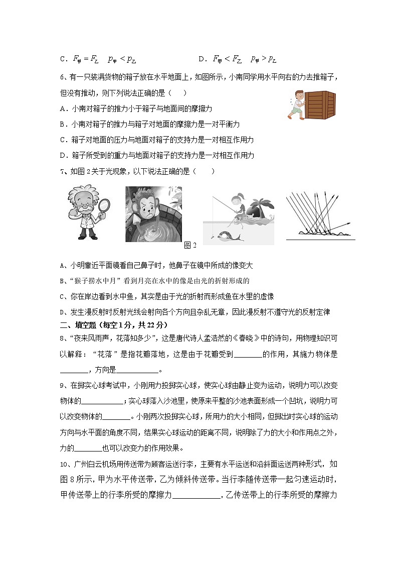 广东省高州市第一中学附属实验中学2021-2022学年八年级下学期期中考试物理试题(word版含答案)02