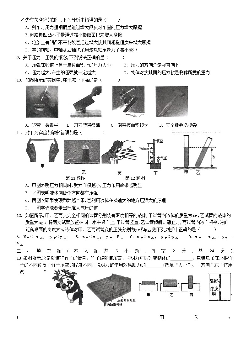 湖南省婁底市2021-2022學(xué)年八年級下學(xué)期期中考試物理試題 (word版含答案)第2頁