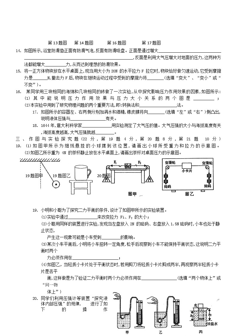 湖南省婁底市2021-2022學(xué)年八年級下學(xué)期期中考試物理試題 (word版含答案)第3頁