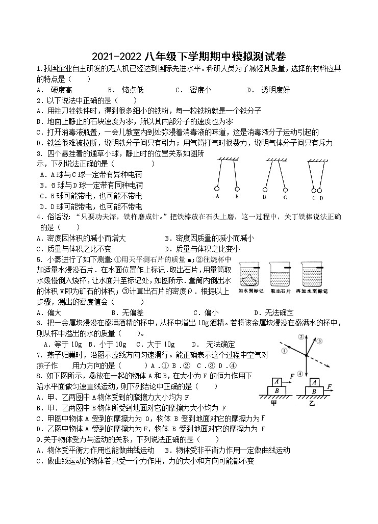 江苏省如皋市初级中学2021-2022学年八年级下学期期中模拟测试卷(word版含答案)第1页