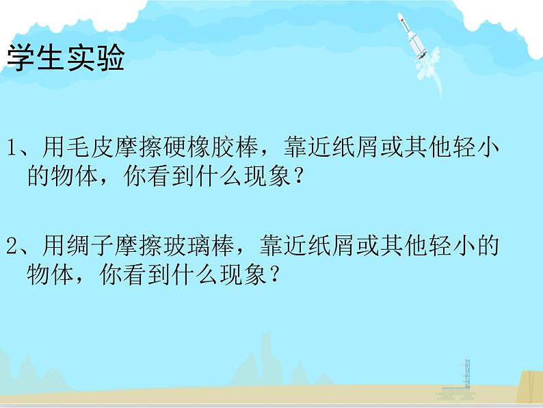 初中物理北师大版九年级《简单电路——电荷》部优课件第4页
