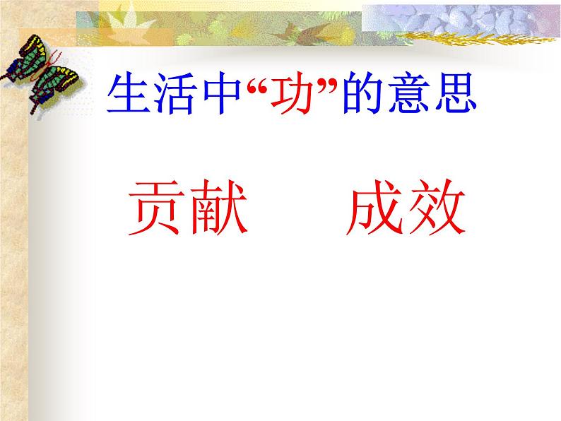 初中物理北师大版八年级《功》课件PPT02