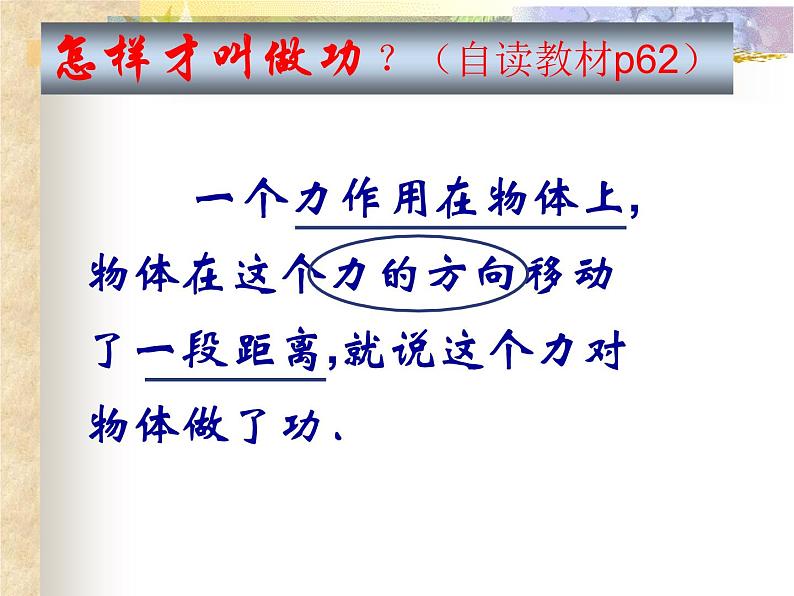 初中物理北师大版八年级《功》课件PPT06