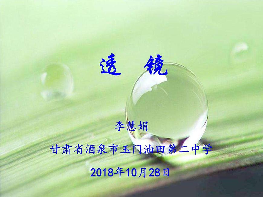 初中物理北師大版八年級下冊《透鏡》部優(yōu)課件第1頁