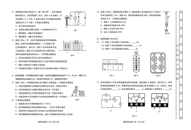 北京市燕山地区2022 年初中毕业年级质量监测(一)物理试题含答案(初三一模)第2页