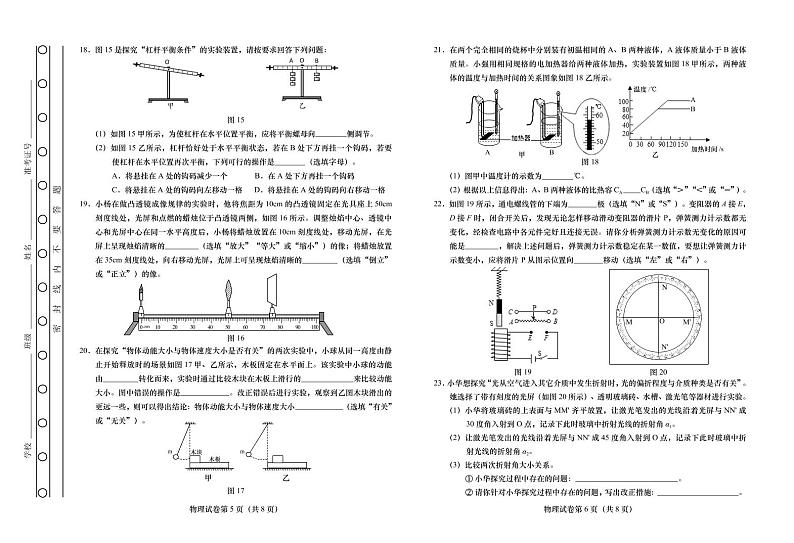 北京市燕山地区2022 年初中毕业年级质量监测(一)物理试题含答案(初三一模)第3页