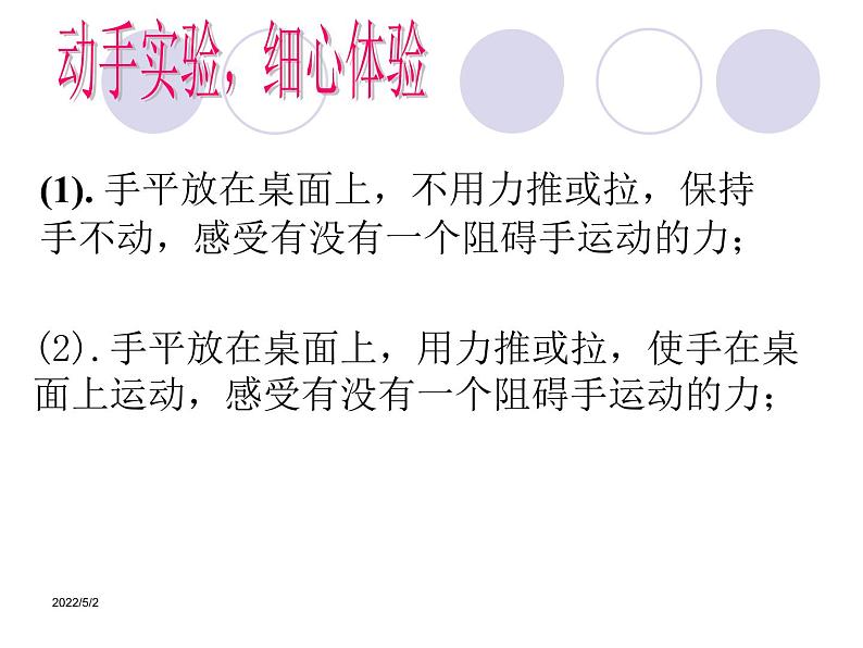 北师大版八下物理 7.6学生实验 探究 摩擦力的大小与什么有关 课件02