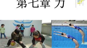教科版物理八年级下册  7.6 综合与测试 课件