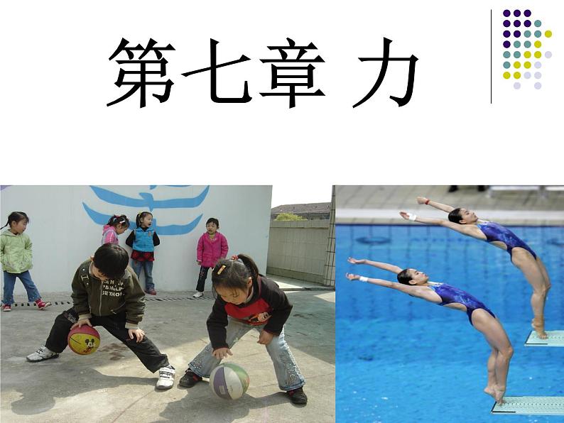 教科版物理八年级下册 7.6 综合与测试 课件第1页