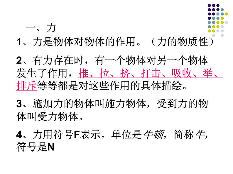教科版物理八年级下册 7.6 综合与测试 课件第5页