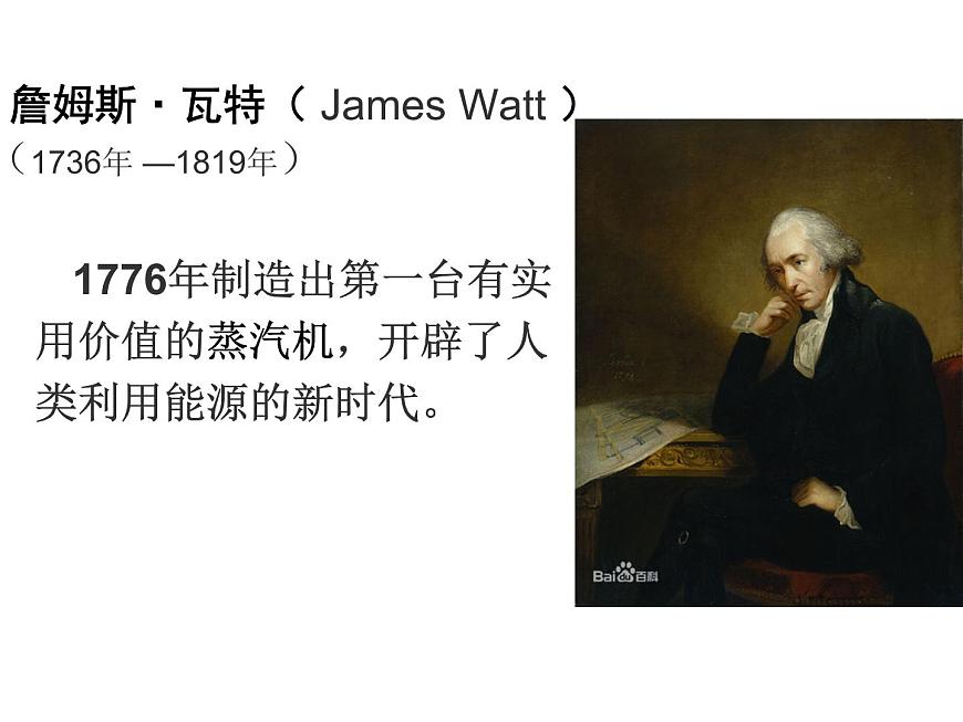初中物理滬教課標(biāo)版八年級下冊《機(jī)械功率》部優(yōu)課件第5頁