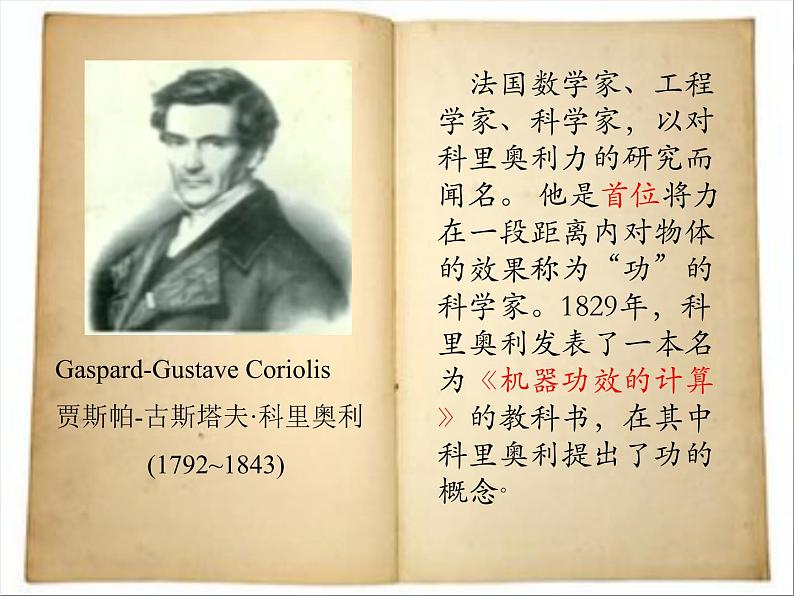 初中物理沪科粤教版九年级上册《怎样才叫做功》部优课件04