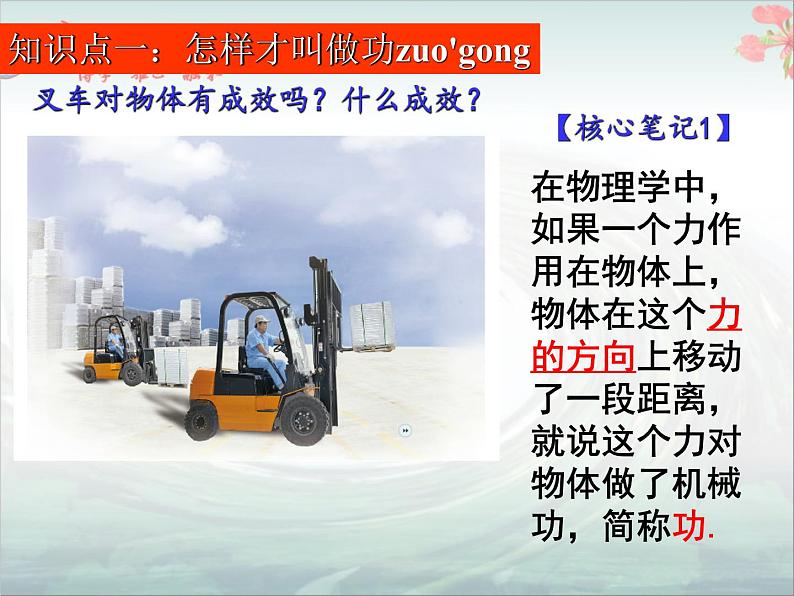 初中物理沪科粤教版九年级上册《怎样才叫做功》部优课件05
