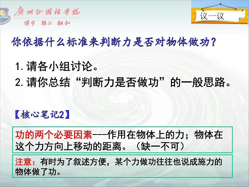初中物理沪科粤教版九年级上册《怎样才叫做功》部优课件07