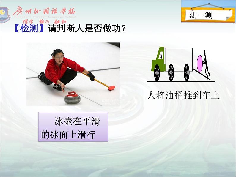 初中物理沪科粤教版九年级上册《怎样才叫做功》部优课件08