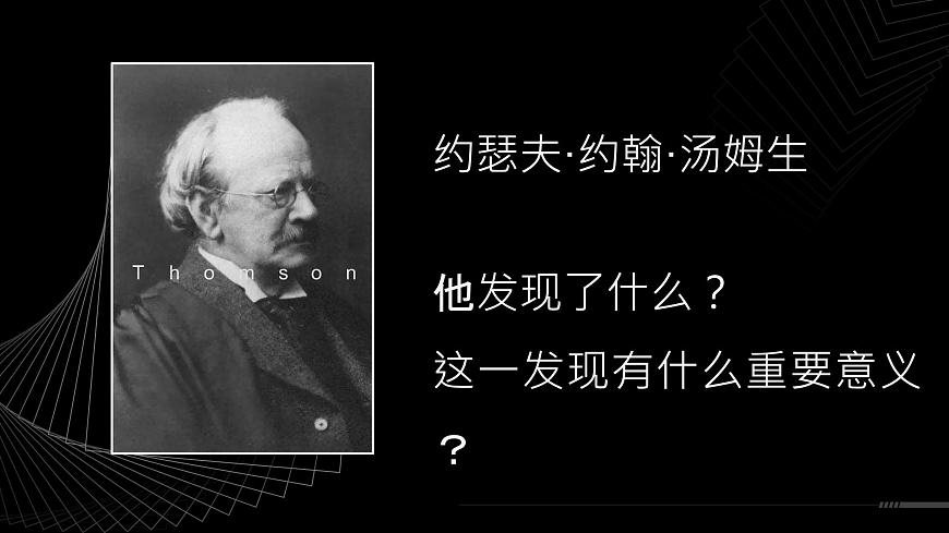 初中物理滬教課標(biāo)版九年級下冊《原子》部優(yōu)課件第4頁