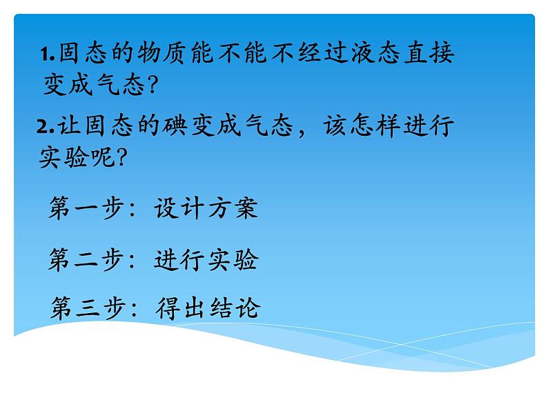 初中物理沪科粤教版八年级上册《升华和凝华》部优课件04
