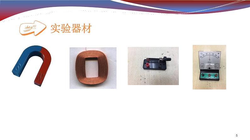 初中物理沪科版《科学探究:怎样产生感应电流》部优课件第5页