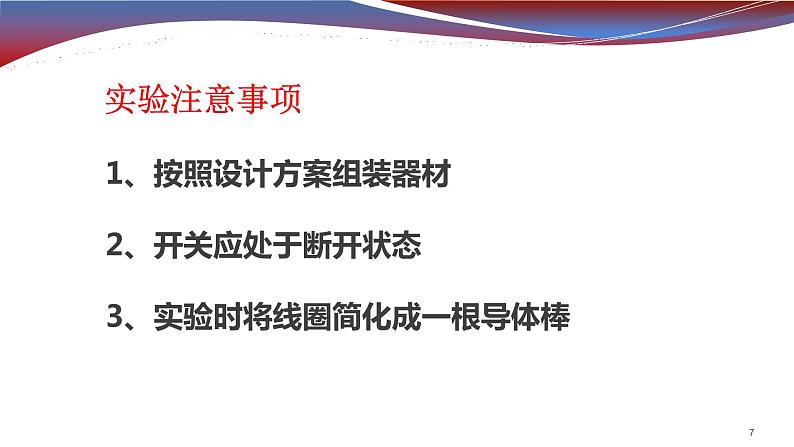 初中物理沪科版《科学探究:怎样产生感应电流》部优课件第7页