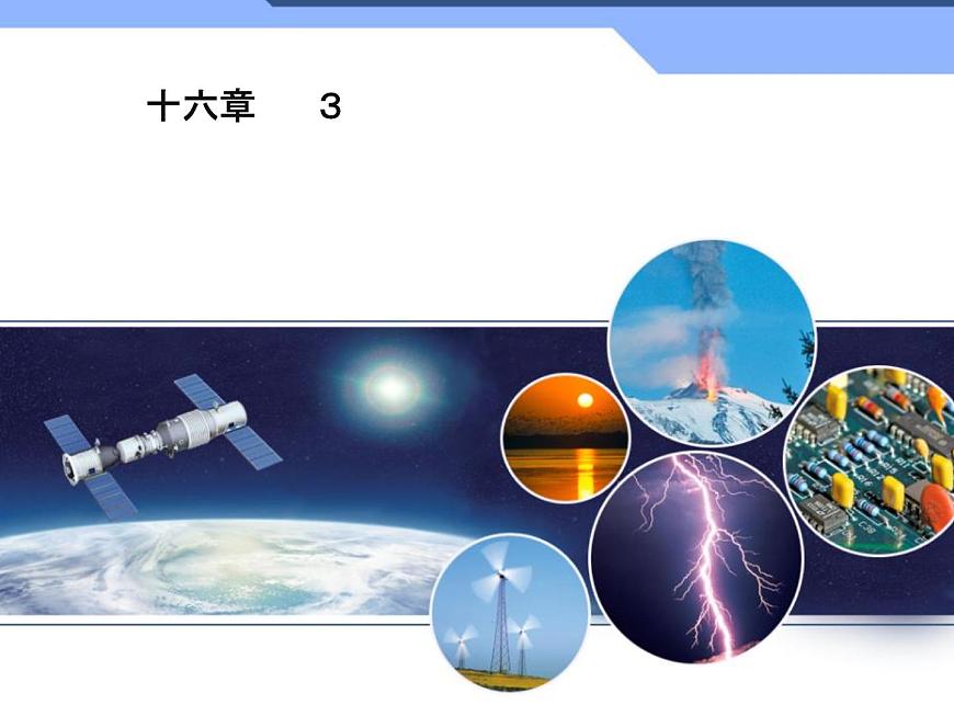 初中物理滬教課標(biāo)版九年級(jí)下冊(cè)《測定小燈泡的電功率測量電功率》部優(yōu)課件第1頁