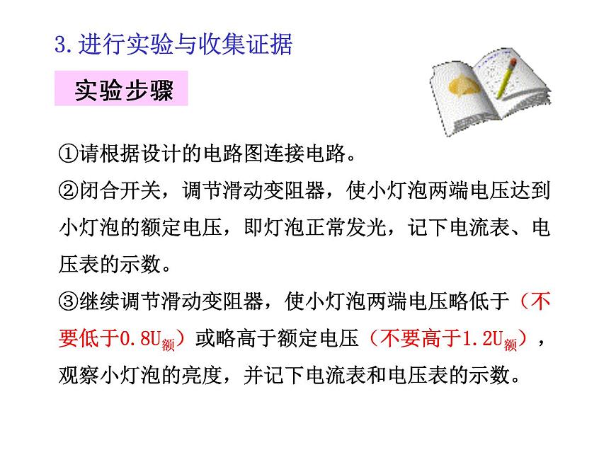 初中物理滬教課標(biāo)版九年級(jí)下冊(cè)《測定小燈泡的電功率測量電功率》部優(yōu)課件第8頁