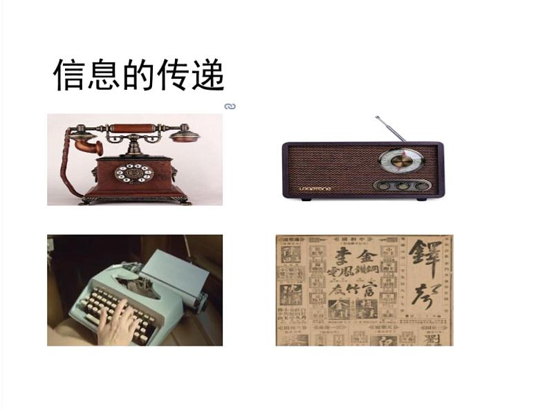 初中物理鲁科版九年级下册《电话》部优课件第7页