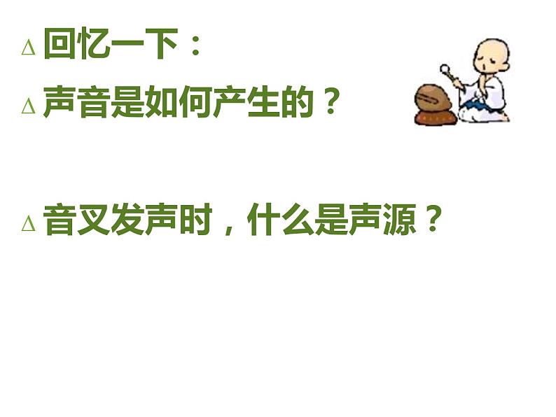 初中物理鲁科版八年级《声音的特性》部优课件03