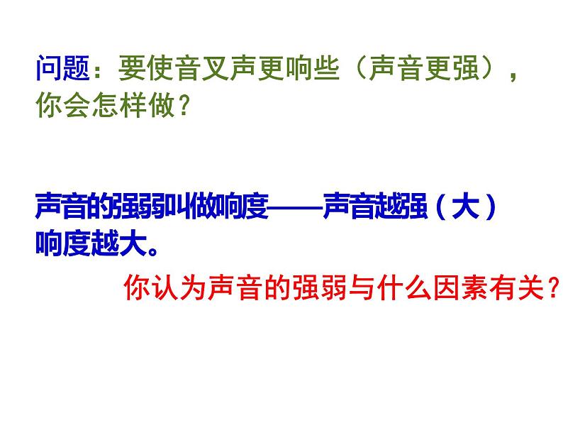 初中物理鲁科版八年级《声音的特性》部优课件04