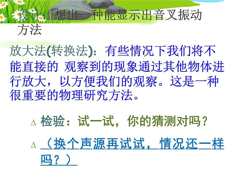 初中物理鲁科版八年级《声音的特性》部优课件05