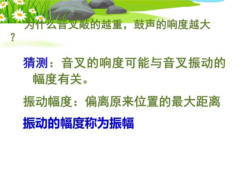 初中物理鲁科版八年级《声音的特性》部优课件06