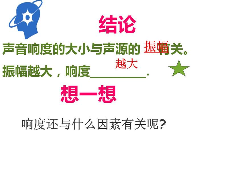 初中物理鲁科版八年级《声音的特性》部优课件07