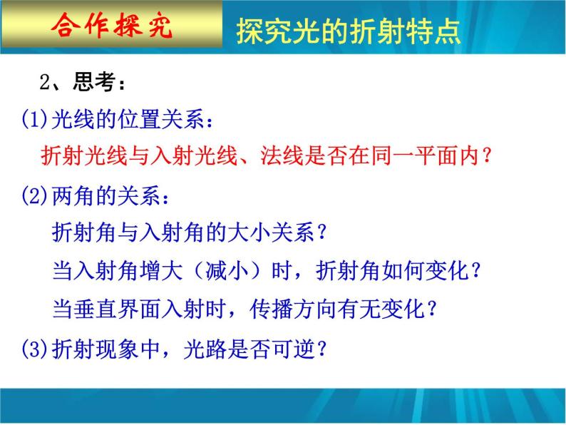 初中物理鲁科版八年级上册《光的折射》部优课件07