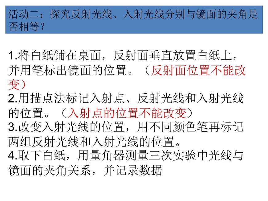 初中物理魯科版八年級上冊《光的反射》部優(yōu)課件第8頁
