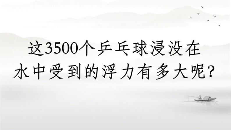 初中物理鲁科版八年级下册《阿基米德原理》部优课件04