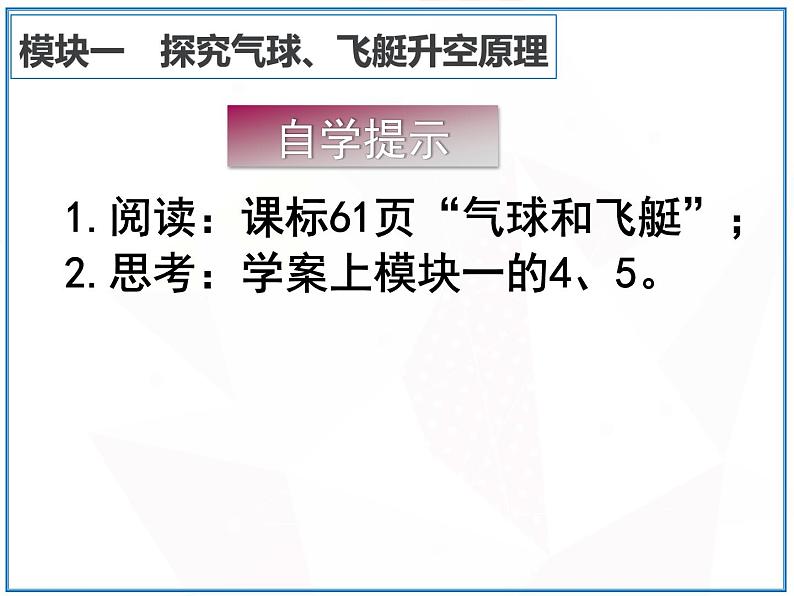 初中物理鲁科版八年级下册《浮力的利用》部优课件04