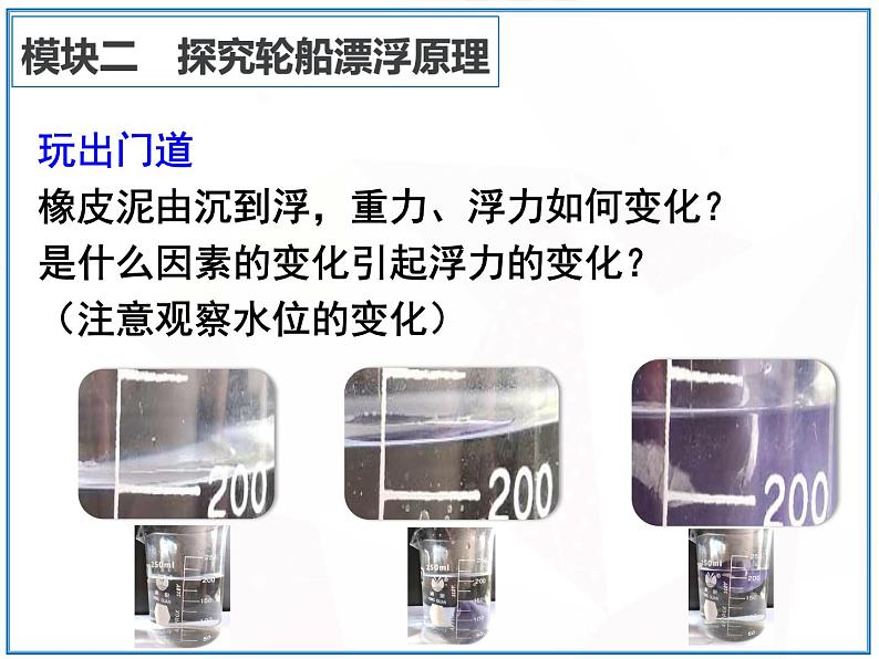 初中物理鲁科版八年级下册《浮力的利用》部优课件07