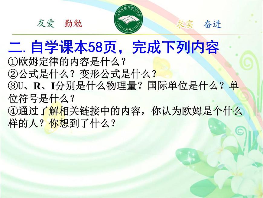 初中物理魯科版九年級上冊《歐姆定律及其應(yīng)用》部優(yōu)課件第7頁